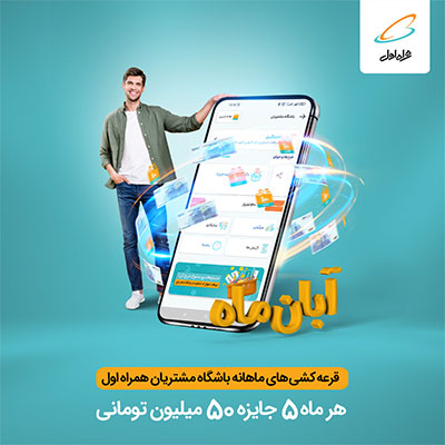 قرعه‌کشی جوایز 50 میلیونی آبان 1401