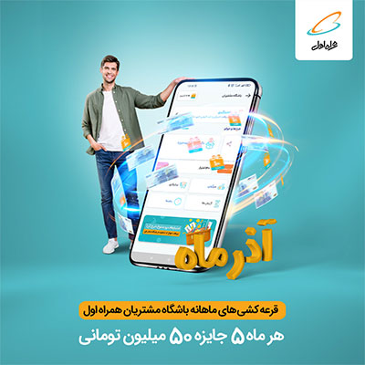 قرعه‌کشی جوایز 50 میلیونی آذر 1401