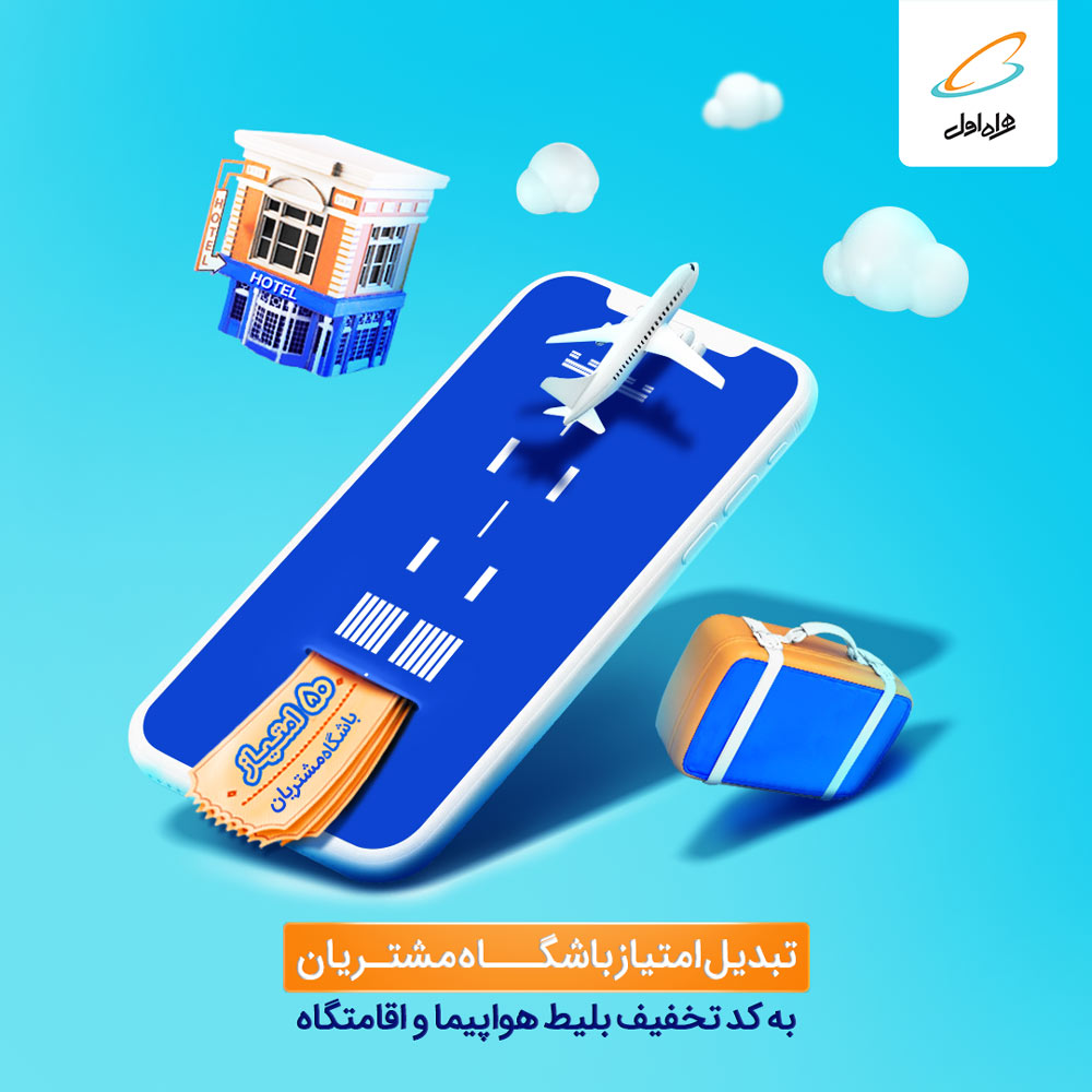 تبدیل امتیاز باشگاه مشتریان به کد تخفیف